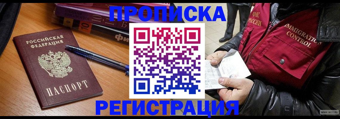 прописка иностранных граждан в Энгельсе