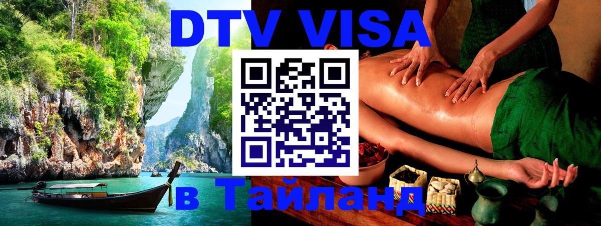 DTV Visa Thailand — прайс и условия, виза без дополнительных документов - 