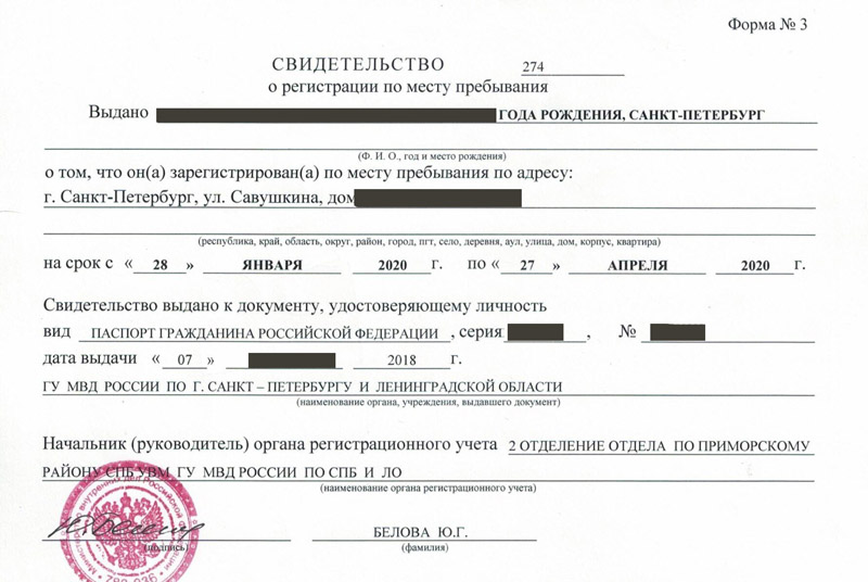 временная регистрация в Энгельсе